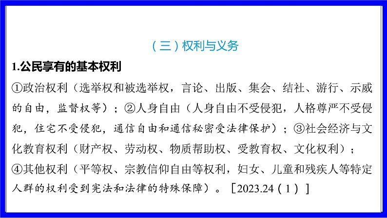 道法中考总复习 第二部分 大单元整合复习 二、法律板块 单元设计9 法与公民 PPT课件第5页