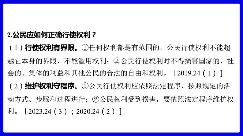 道法中考总复习 第二部分 大单元整合复习 二、法律板块 单元设计9 法与公民 PPT课件第6页