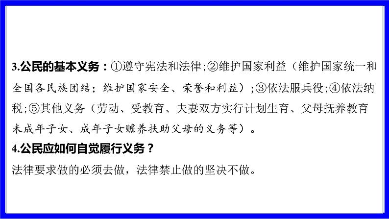 道法中考总复习 第二部分 大单元整合复习 二、法律板块 单元设计9 法与公民 PPT课件第7页