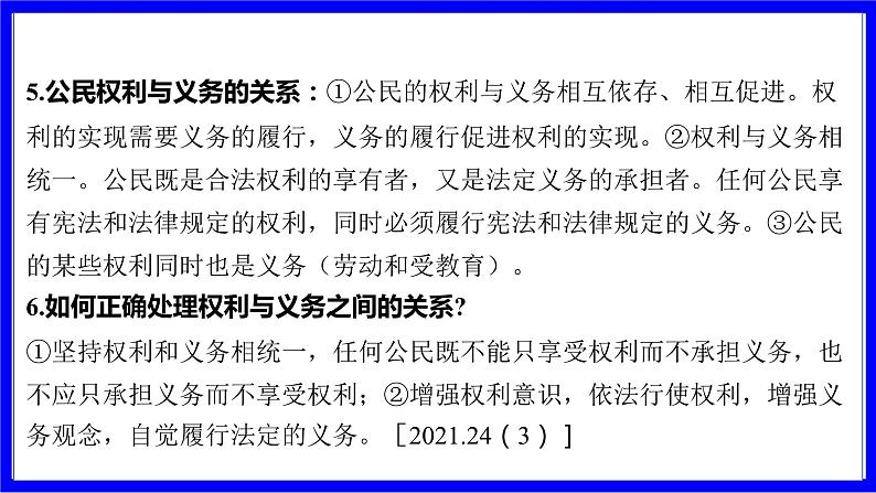 道法中考总复习 第二部分 大单元整合复习 二、法律板块 单元设计9 法与公民 PPT课件第8页