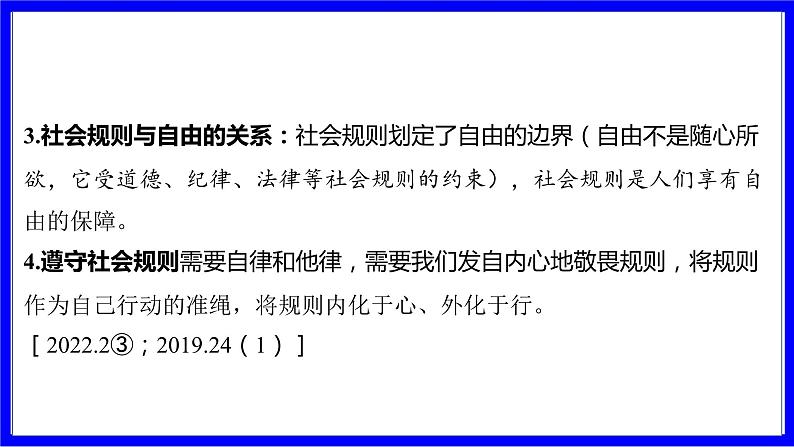 道法中考总复习 第二部分 大单元整合复习 二、法律板块 单元设计10 法与社会 PPT课件第3页