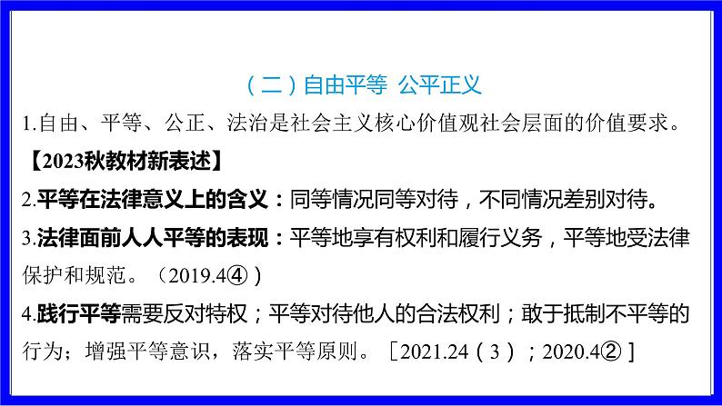 道法中考总复习 第二部分 大单元整合复习 二、法律板块 单元设计10 法与社会 PPT课件第4页