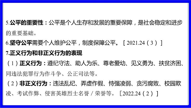 道法中考总复习 第二部分 大单元整合复习 二、法律板块 单元设计10 法与社会 PPT课件第5页