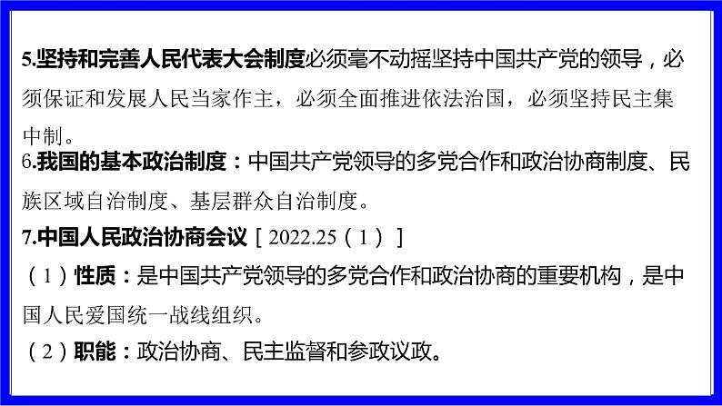 道法中考总复习 第二部分 大单元整合复习 二、法律板块 单元设计12 政治制度和国家机构 PPT课件第3页