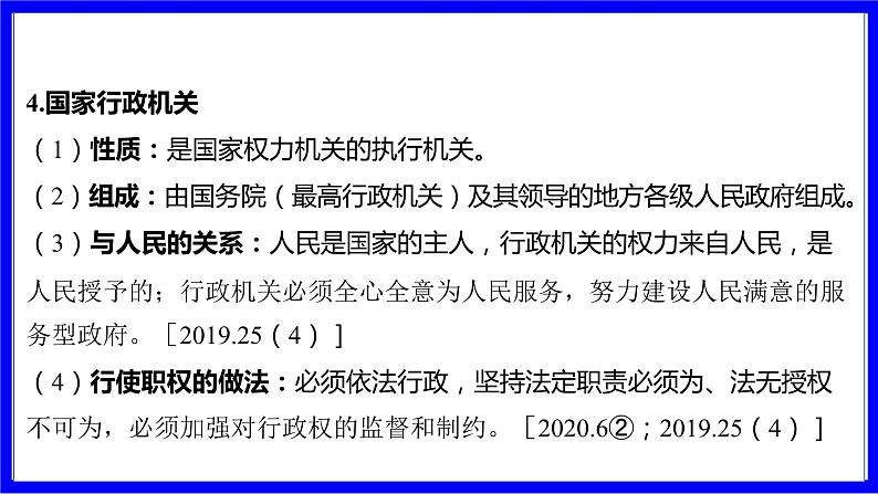 道法中考总复习 第二部分 大单元整合复习 二、法律板块 单元设计12 政治制度和国家机构 PPT课件第6页