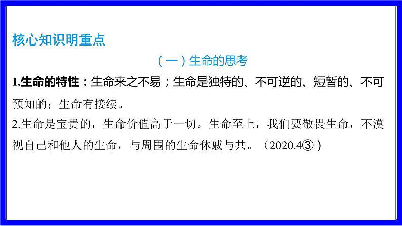 道法中考总复习 第二部分 大单元整合复习 三、道德板块 单元设计13 身心健康 PPT课件第5页