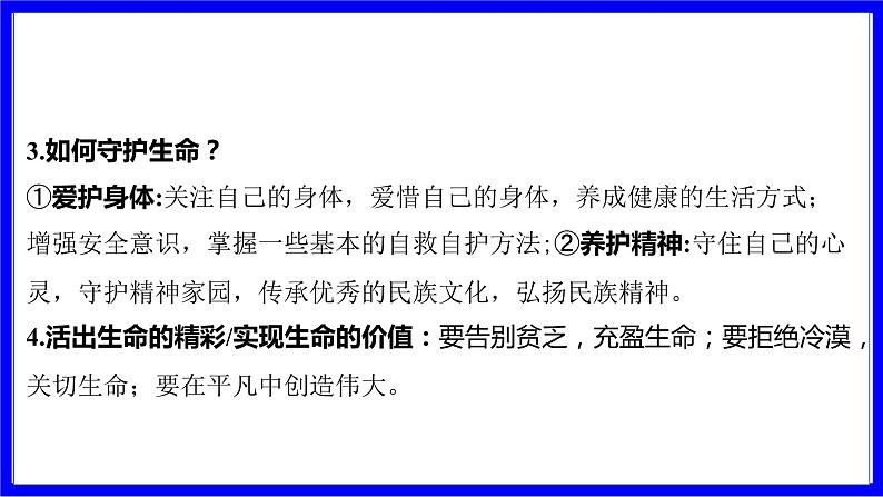 道法中考总复习 第二部分 大单元整合复习 三、道德板块 单元设计13 身心健康 PPT课件第6页