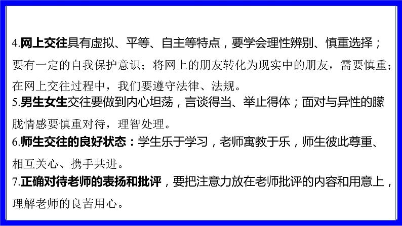 道法中考总复习 第二部分 大单元整合复习 三、道德板块 单元设计14 交往与品质 PPT课件03