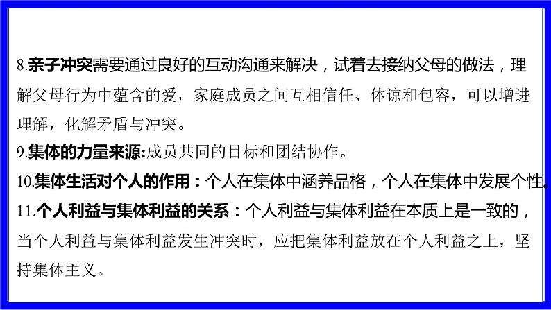 道法中考总复习 第二部分 大单元整合复习 三、道德板块 单元设计14 交往与品质 PPT课件04