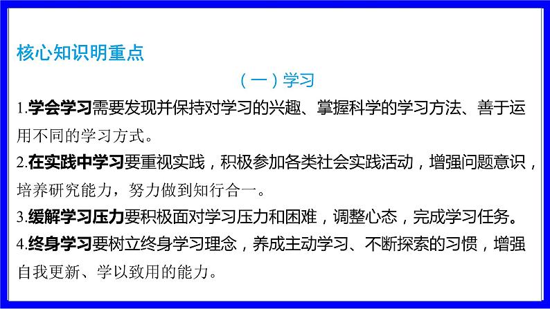 道法中考总复习 第二部分 大单元整合复习 三、道德板块 单元设计15 学习与成才 PPT课件第2页