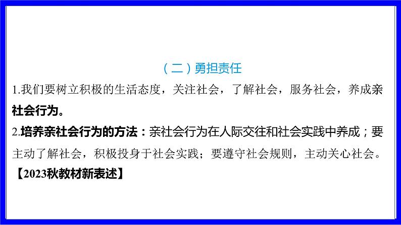 道法中考总复习 第二部分 大单元整合复习 三、道德板块 单元设计15 学习与成才 PPT课件第3页