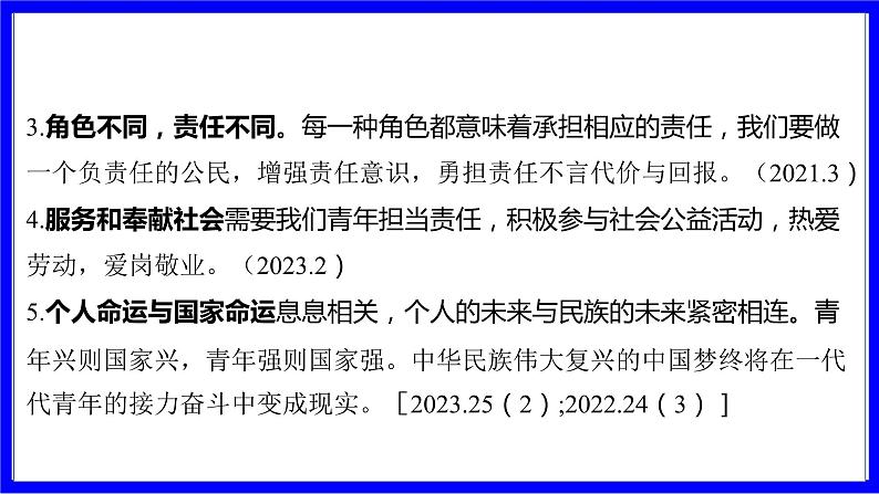 道法中考总复习 第二部分 大单元整合复习 三、道德板块 单元设计15 学习与成才 PPT课件第4页