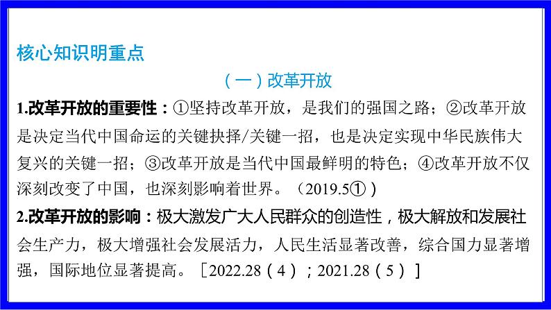 道法中考总复习 第二部分 大单元整合复习 一、国情板块 单元设计1 经济建设 PPT课件第5页