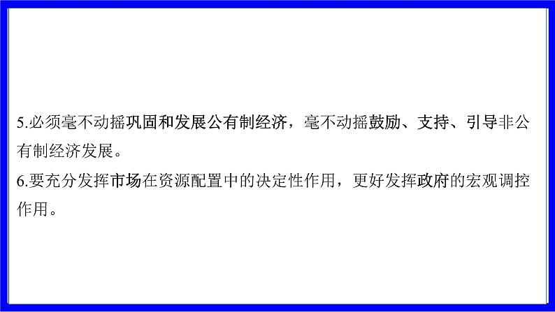 道法中考总复习 第二部分 大单元整合复习 一、国情板块 单元设计1 经济建设 PPT课件第8页