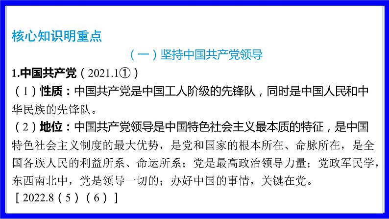 道法中考总复习 第二部分 大单元整合复习 一、国情板块 单元设计2 政治建设 PPT课件02