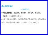 道法中考总复习 第二部分 大单元整合复习 一、国情板块 单元设计3 文化建设 PPT课件