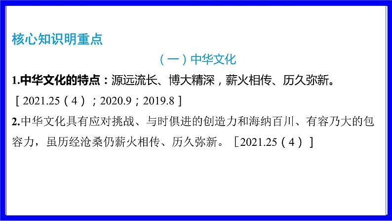 道法中考总复习 第二部分 大单元整合复习 一、国情板块 单元设计3 文化建设 PPT课件第2页