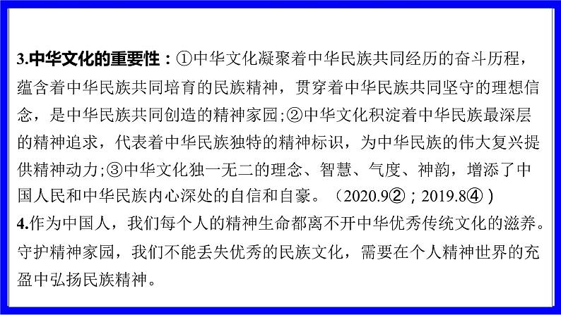 道法中考总复习 第二部分 大单元整合复习 一、国情板块 单元设计3 文化建设 PPT课件第3页