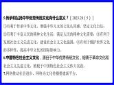 道法中考总复习 第二部分 大单元整合复习 一、国情板块 单元设计3 文化建设 PPT课件