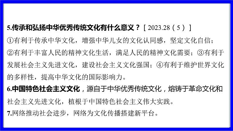 道法中考总复习 第二部分 大单元整合复习 一、国情板块 单元设计3 文化建设 PPT课件第4页