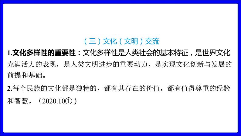 道法中考总复习 第二部分 大单元整合复习 一、国情板块 单元设计3 文化建设 PPT课件第6页