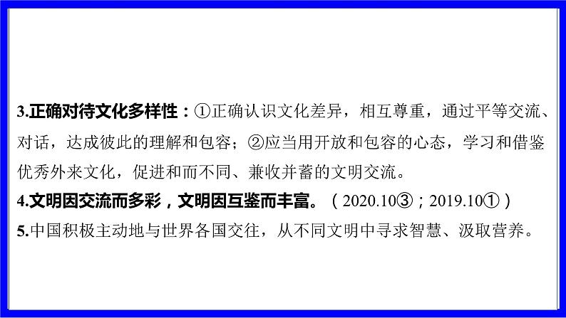 道法中考总复习 第二部分 大单元整合复习 一、国情板块 单元设计3 文化建设 PPT课件第7页