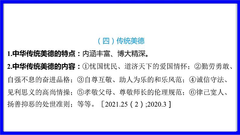 道法中考总复习 第二部分 大单元整合复习 一、国情板块 单元设计3 文化建设 PPT课件第8页