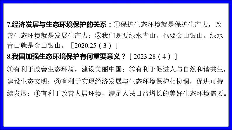 道法中考总复习 第二部分 大单元整合复习 一、国情板块 单元设计4 生态文明建设 PPT课件05