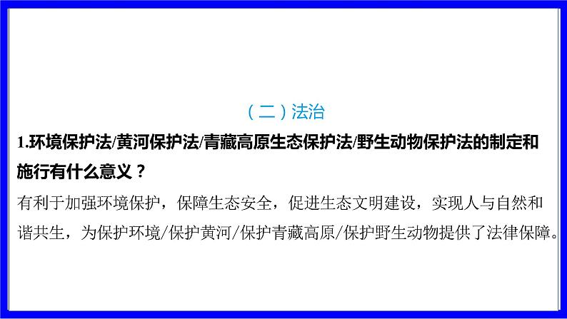 道法中考总复习 第二部分 大单元整合复习 一、国情板块 单元设计4 生态文明建设 PPT课件06