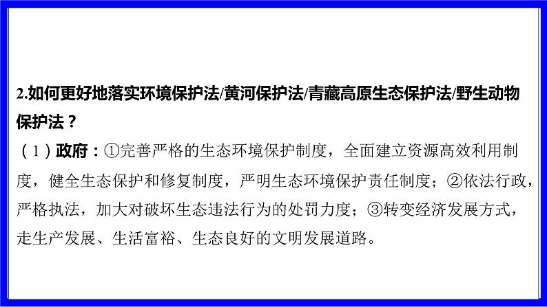 道法中考总复习 第二部分 大单元整合复习 一、国情板块 单元设计4 生态文明建设 PPT课件07