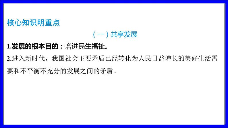 道法中考总复习 第二部分 大单元整合复习 一、国情板块 单元设计5 社会建设 PPT课件02