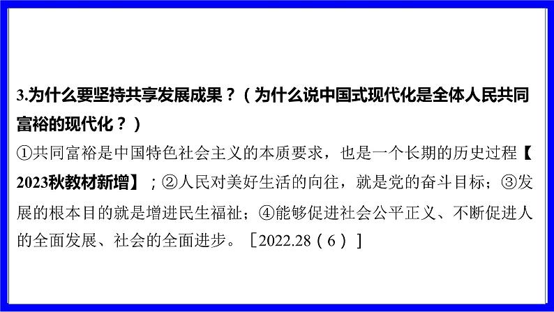 道法中考总复习 第二部分 大单元整合复习 一、国情板块 单元设计5 社会建设 PPT课件03