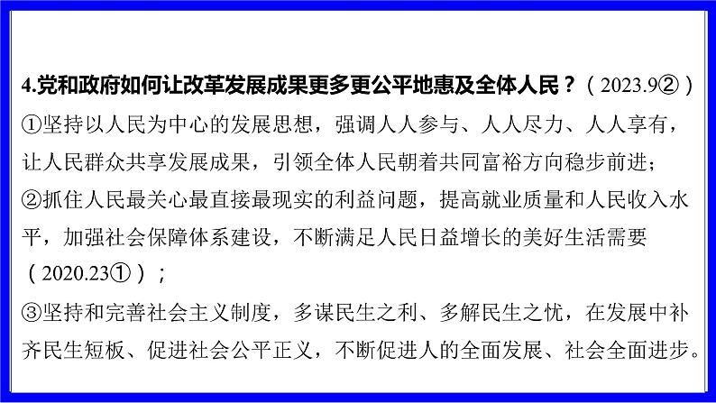 道法中考总复习 第二部分 大单元整合复习 一、国情板块 单元设计5 社会建设 PPT课件04