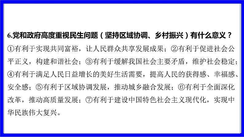 道法中考总复习 第二部分 大单元整合复习 一、国情板块 单元设计5 社会建设 PPT课件06