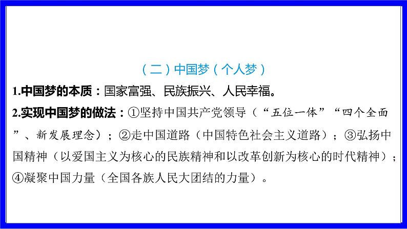 道法中考总复习 第二部分 大单元整合复习 一、国情板块 单元设计5 社会建设 PPT课件07