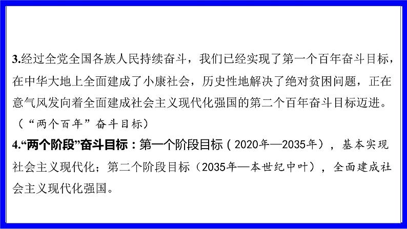 道法中考总复习 第二部分 大单元整合复习 一、国情板块 单元设计5 社会建设 PPT课件08