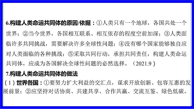 道法中考总复习 第二部分 大单元整合复习 一、国情板块 单元设计6 中国与世界 PPT课件第3页