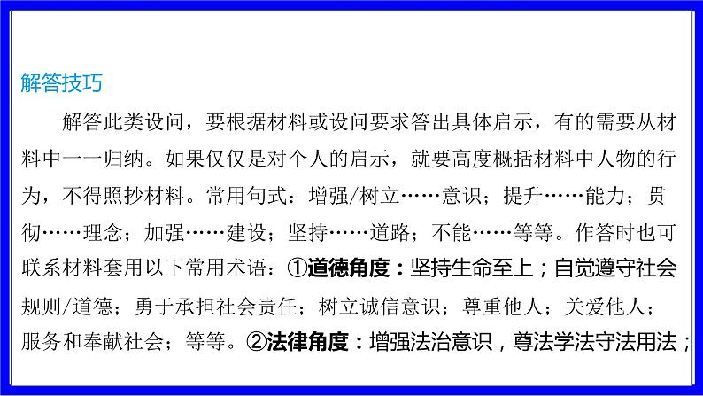 道法中考总复习 第三部分 题型突破 题型二 非选择题 （八）启示、反思类 PPT课件04