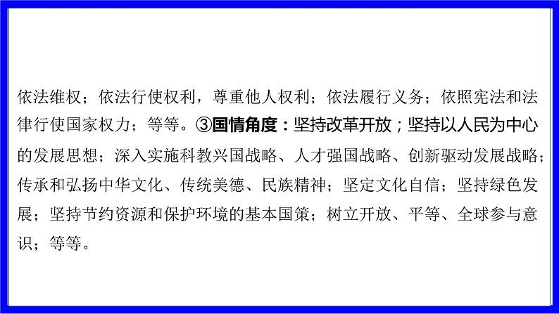 道法中考总复习 第三部分 题型突破 题型二 非选择题 （八）启示、反思类 PPT课件05