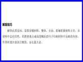 道法中考总复习 第三部分 题型突破 题型二 非选择题 （二）概括、归纳类 PPT课件