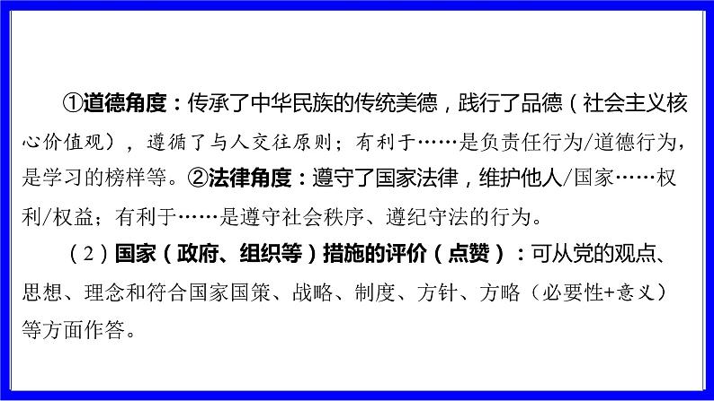 道法中考总复习 第三部分 题型突破 题型二 非选择题 （六）评价、评析类 PPT课件第4页