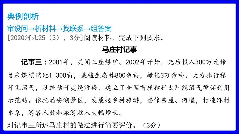 道法中考总复习 第三部分 题型突破 题型二 非选择题 （六）评价、评析类 PPT课件第5页