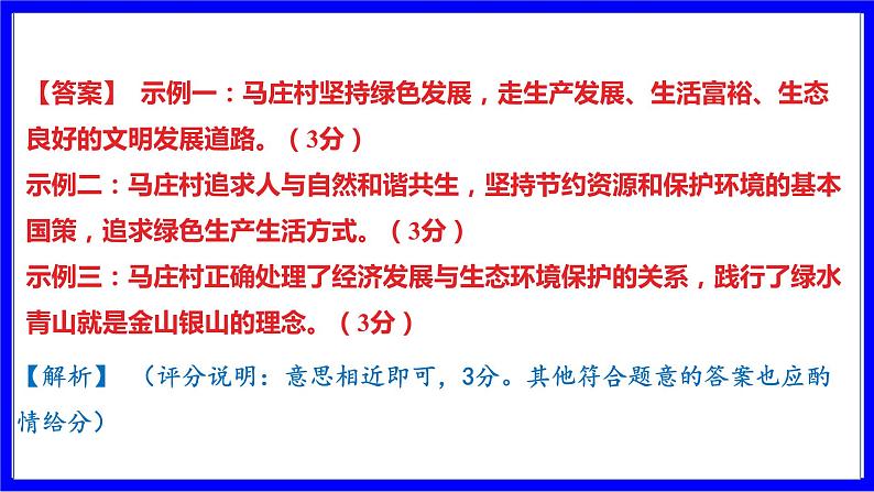 道法中考总复习 第三部分 题型突破 题型二 非选择题 （六）评价、评析类 PPT课件第6页