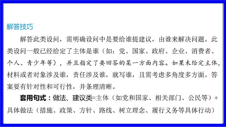 道法中考总复习 第三部分 题型突破 题型二 非选择题 （七）做法、建议类 PPT课件05