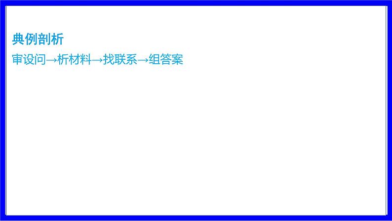 道法中考总复习 第三部分 题型突破 题型二 非选择题 （七）做法、建议类 PPT课件08