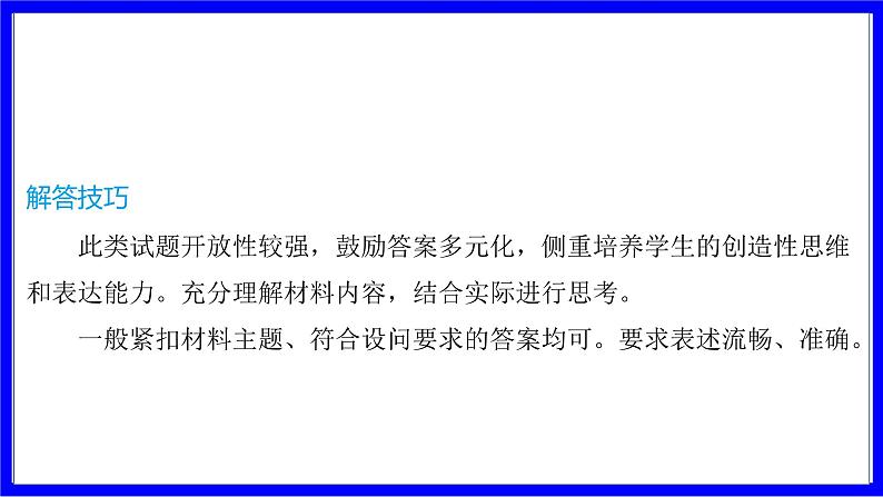 道法中考总复习 第三部分 题型突破 题型二 非选择题 （十）开放类 PPT课件第5页