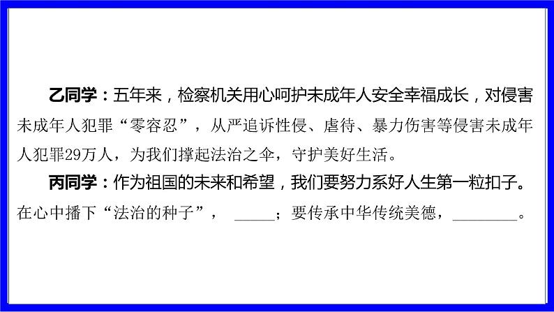 道法中考总复习 第三部分 题型突破 题型二 非选择题 （十）开放类 PPT课件第7页