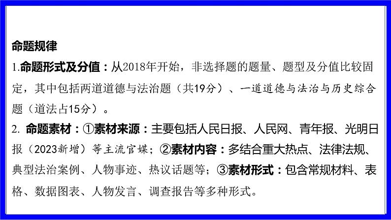 道法中考总复习 第三部分 题型突破 题型二 非选择题 （一）体现、揭示、说明、反映类 PPT课件第2页