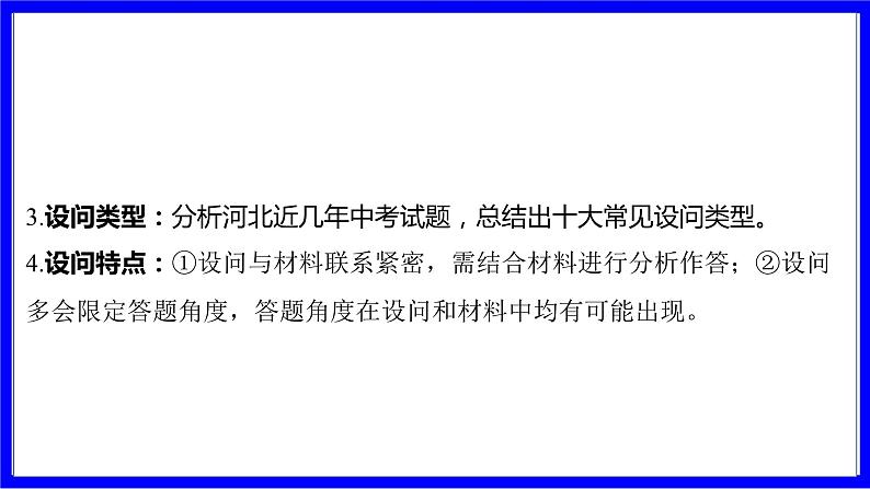 道法中考总复习 第三部分 题型突破 题型二 非选择题 （一）体现、揭示、说明、反映类 PPT课件第3页