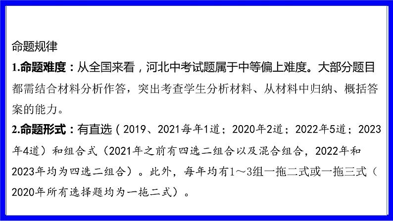 道法中考总复习 第三部分 题型突破 题型一 选择题 （一）说法绝对类 PPT课件第2页